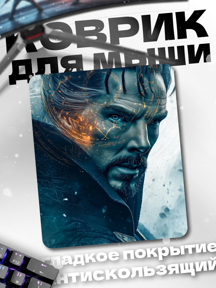 Коврик Доктор Стрэндж