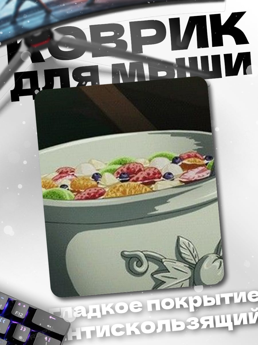 Коврик Миска каши с фруктами