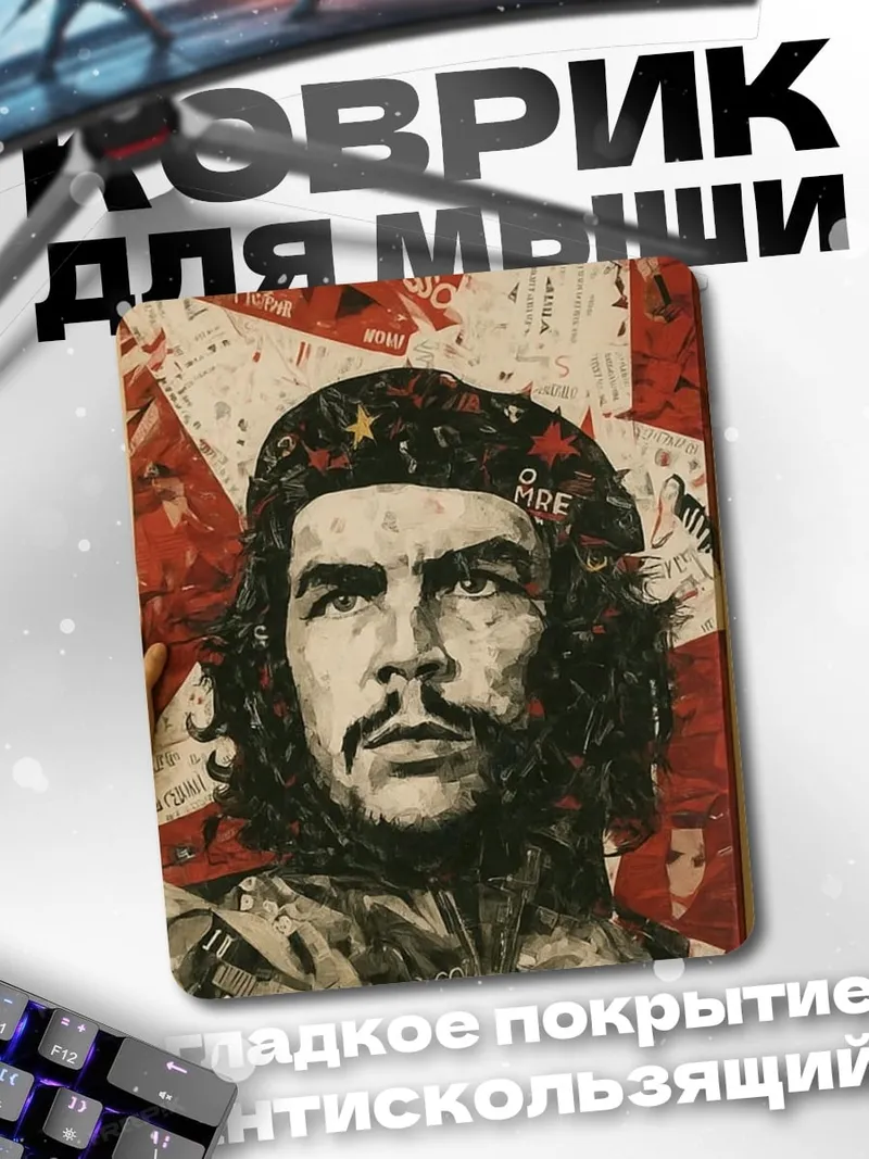 Коврик Портрет Че Гевары