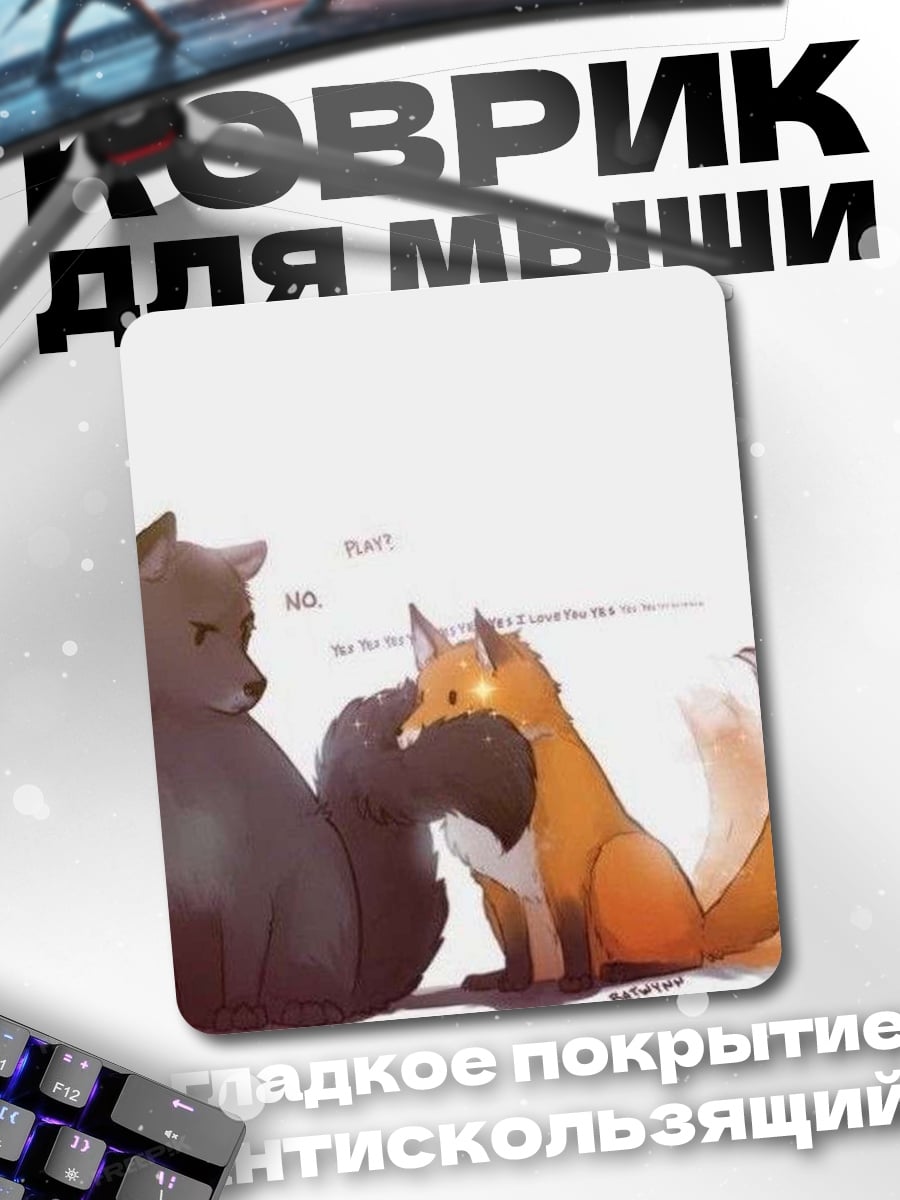 Коврик Лиса и волк