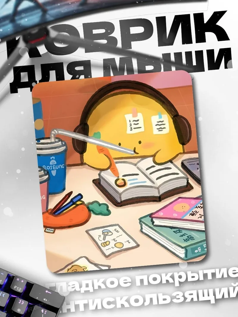Коврик Учеба с желтым монстриком