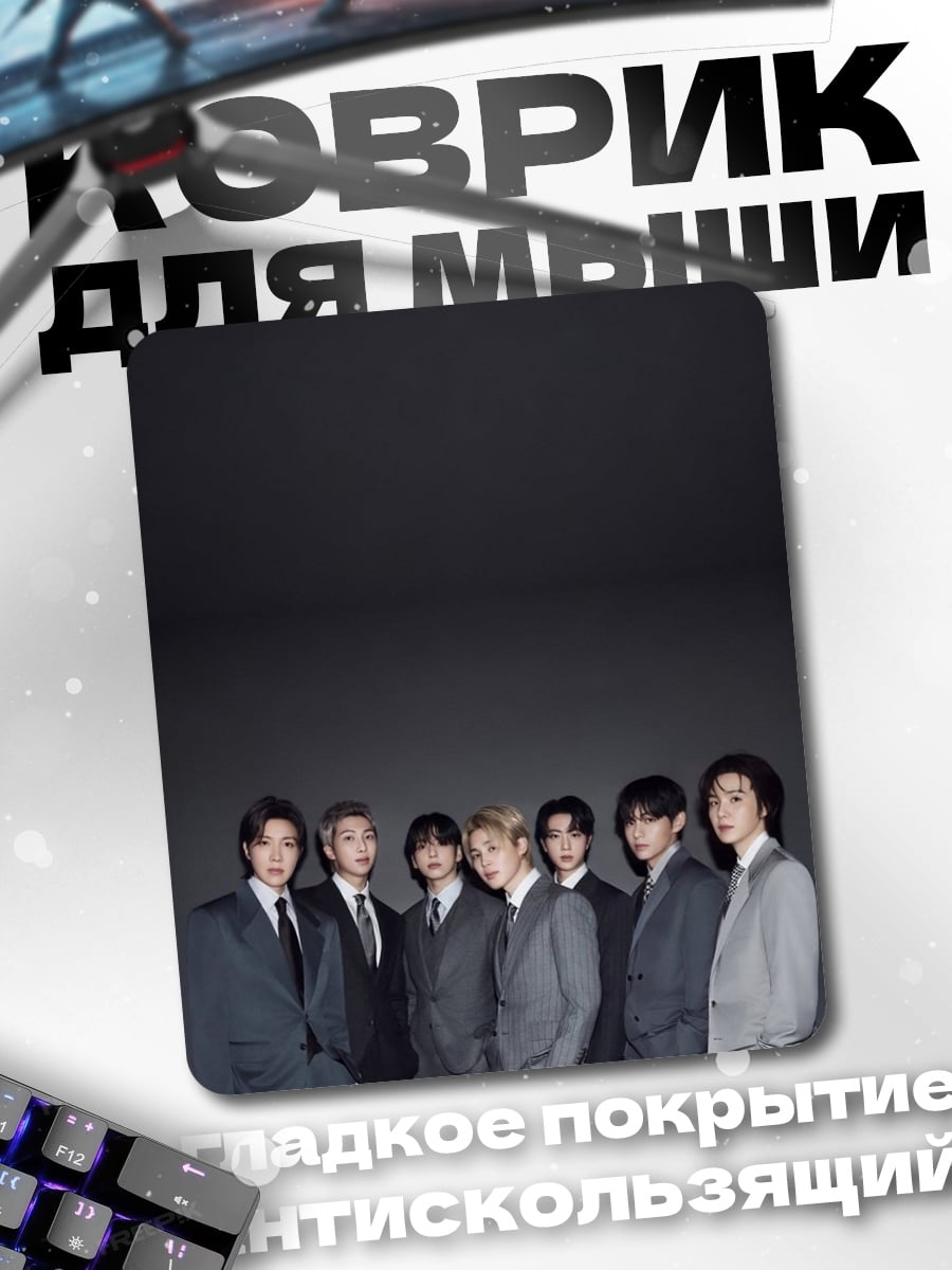 Коврик BTS в костюмах