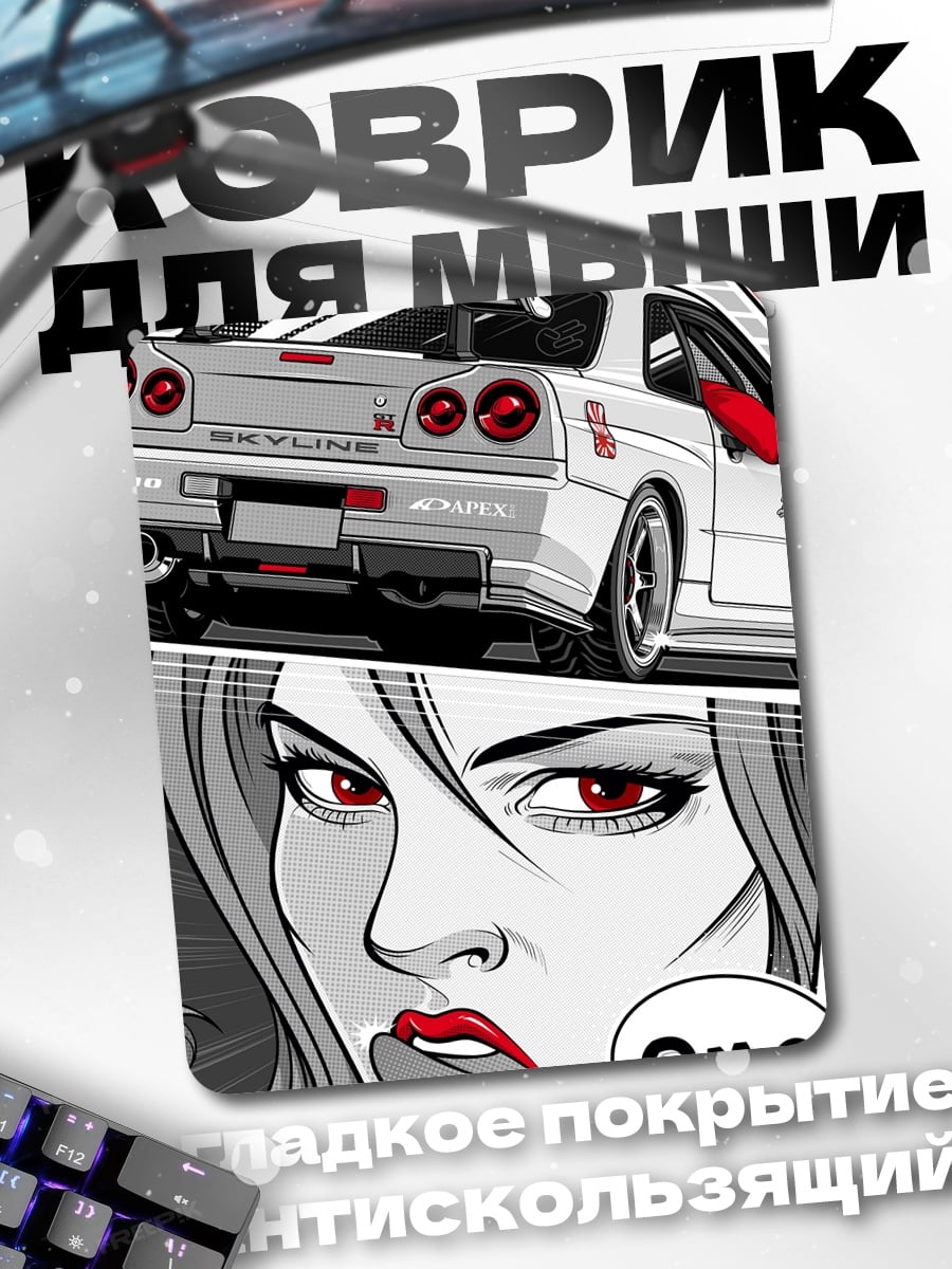 Коврик Девушка и машина