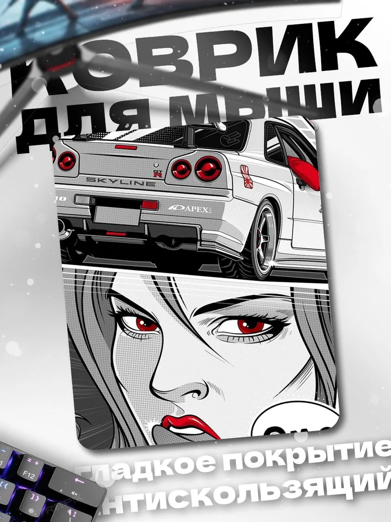 Коврик Девушка и машина