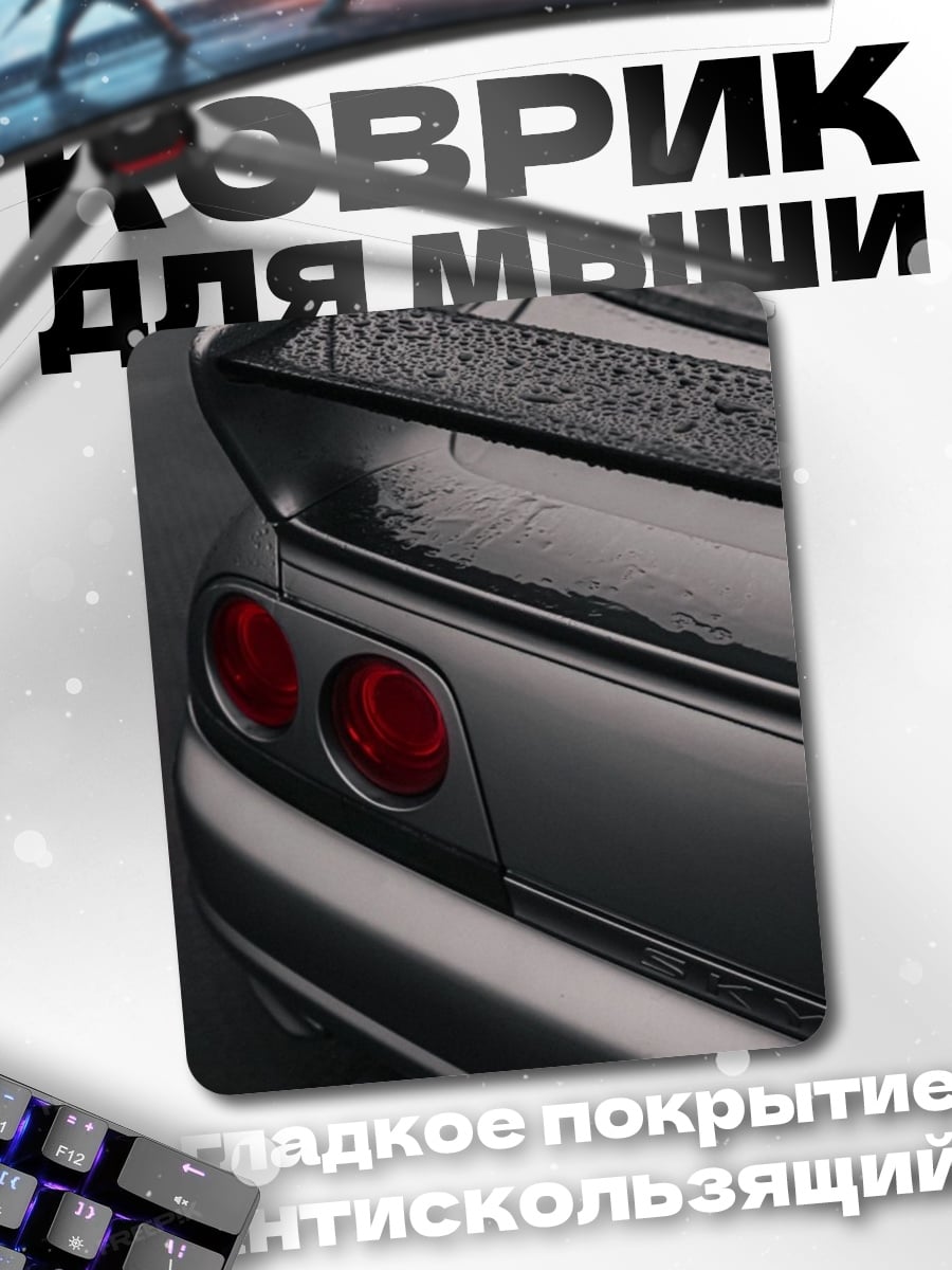 Коврик Спортивное авто