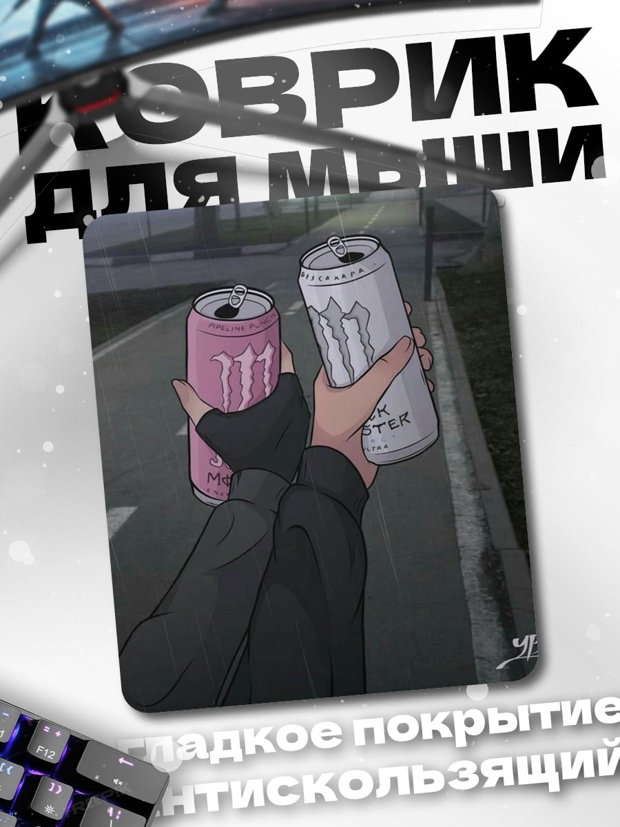 Коврик Две банки энергетика