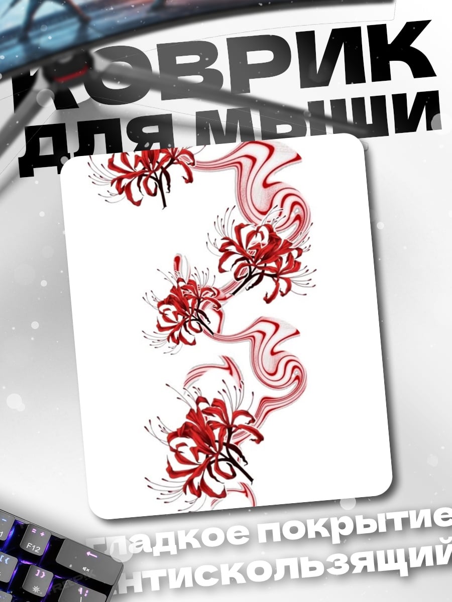 Коврик Красные цветы паука