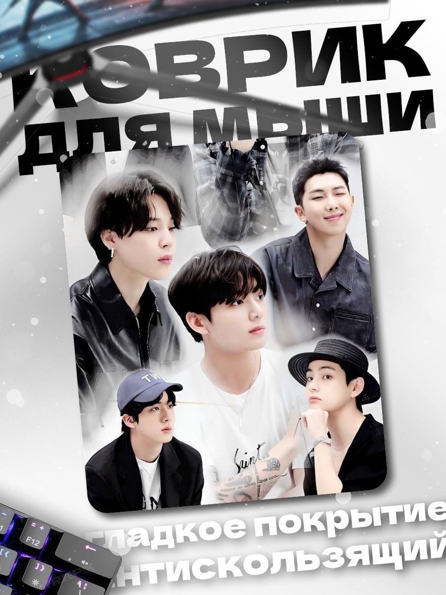 Коврик BTS участники группы