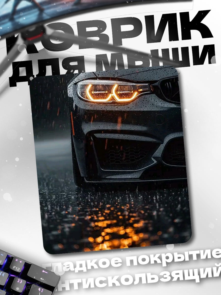 Коврик Черный автомобиль в дождь
