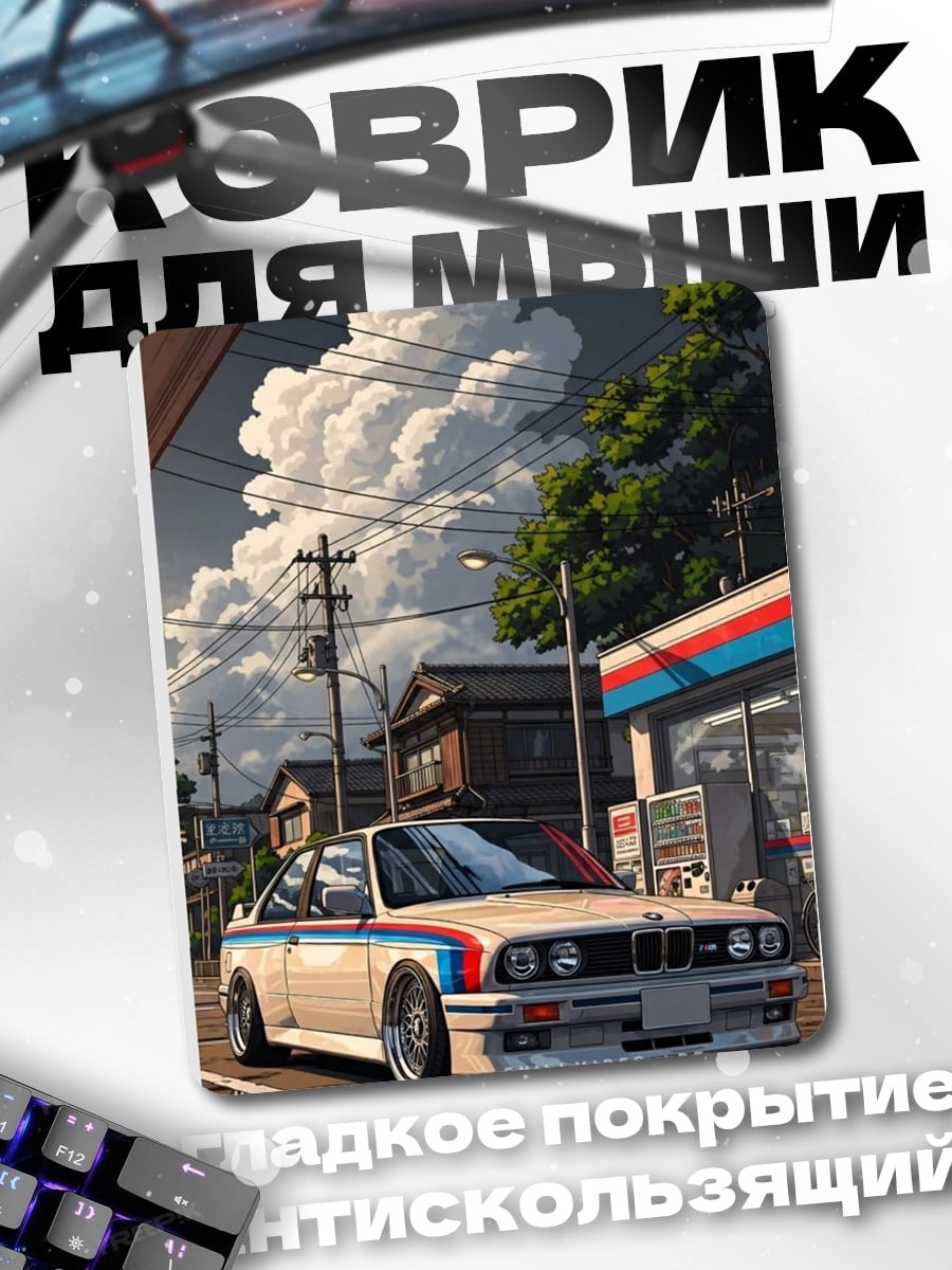 Коврик BMW M3 E30
