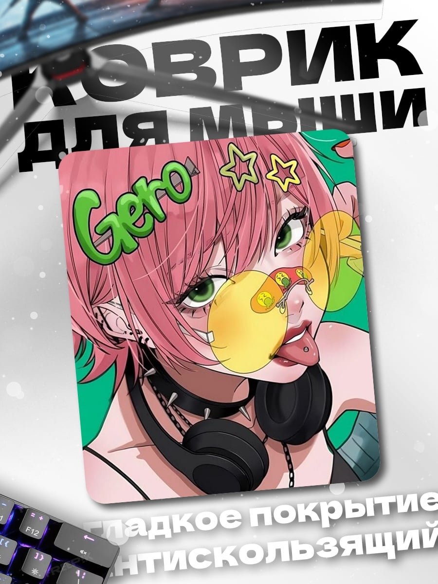 Коврик Gero девушка
