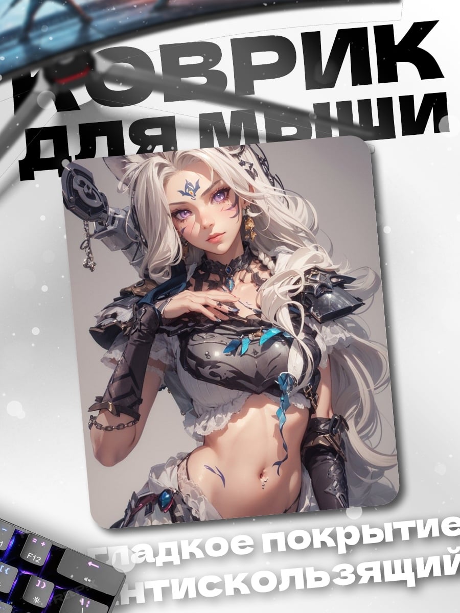 Коврик Белая тигрица воительница