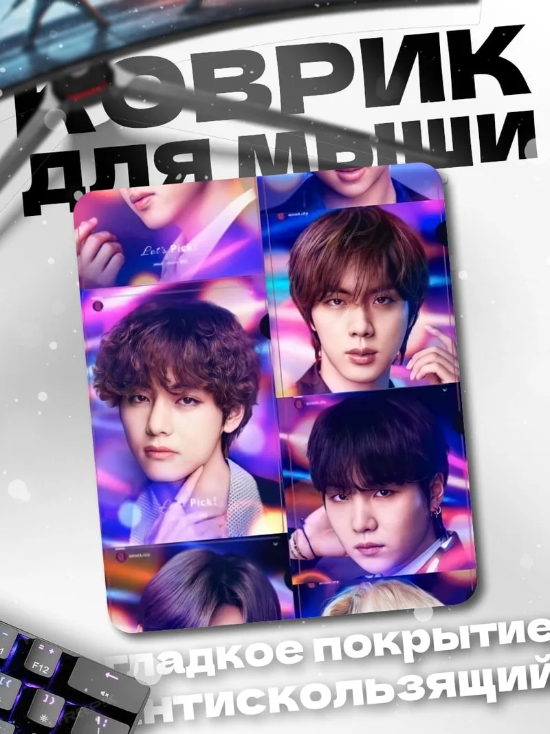 Коврик BTS портреты