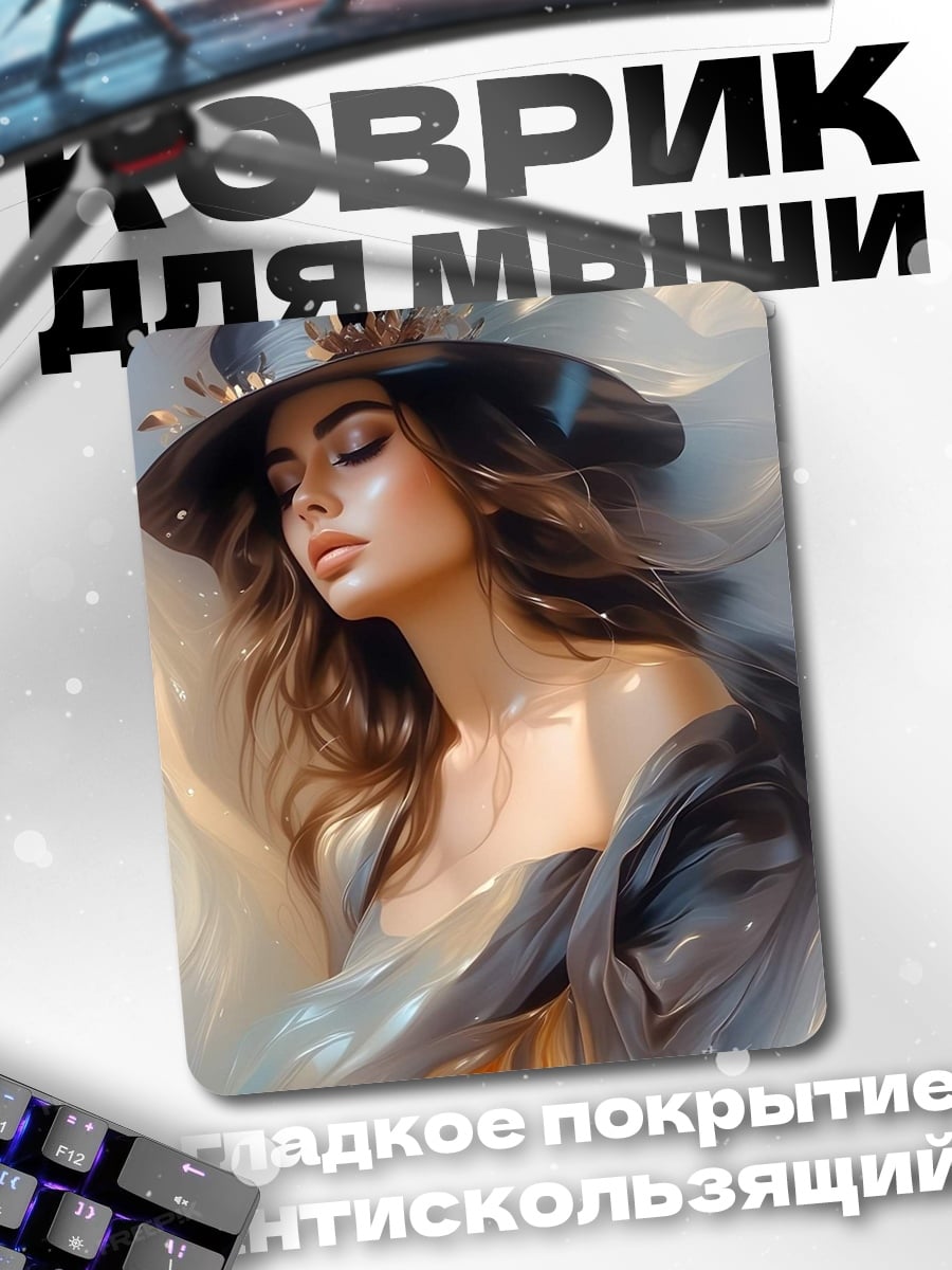 Коврик Девушка в шляпе