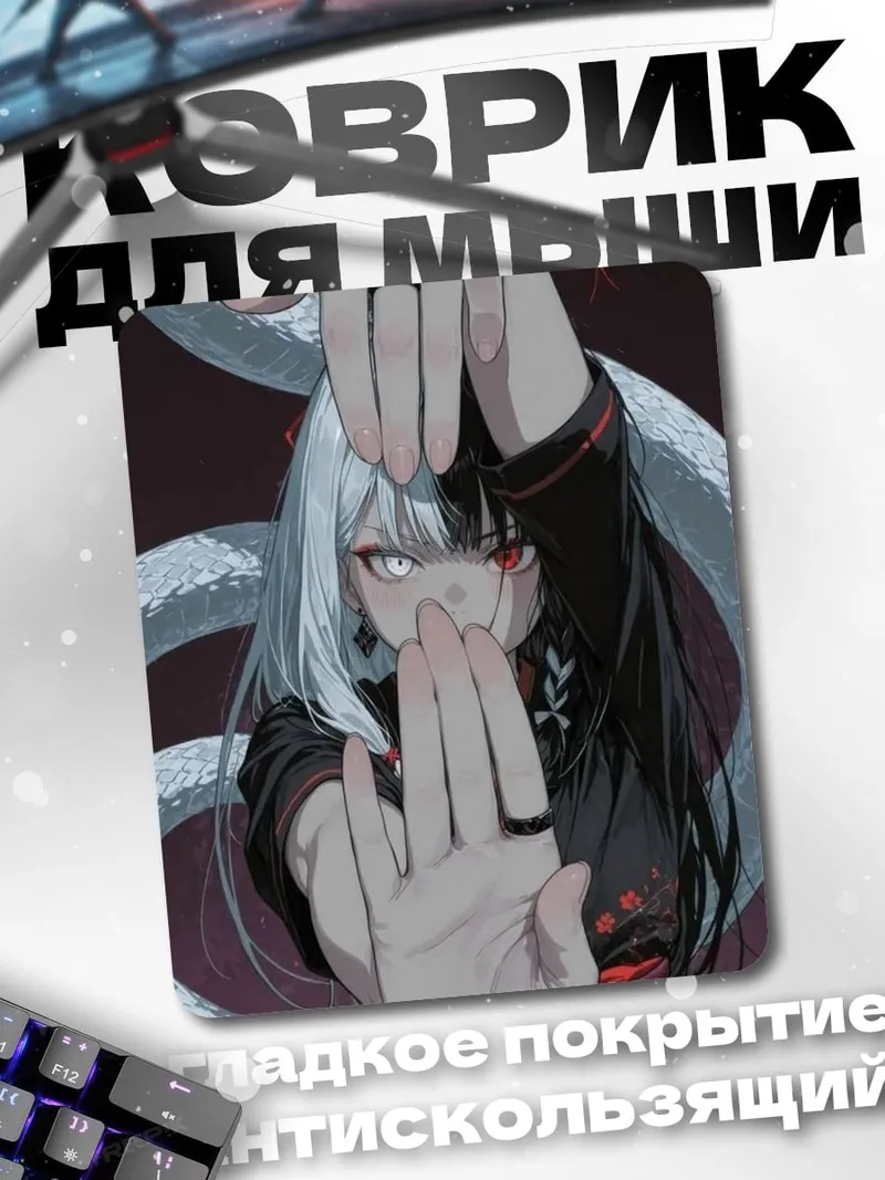 Коврик Девушка и змея