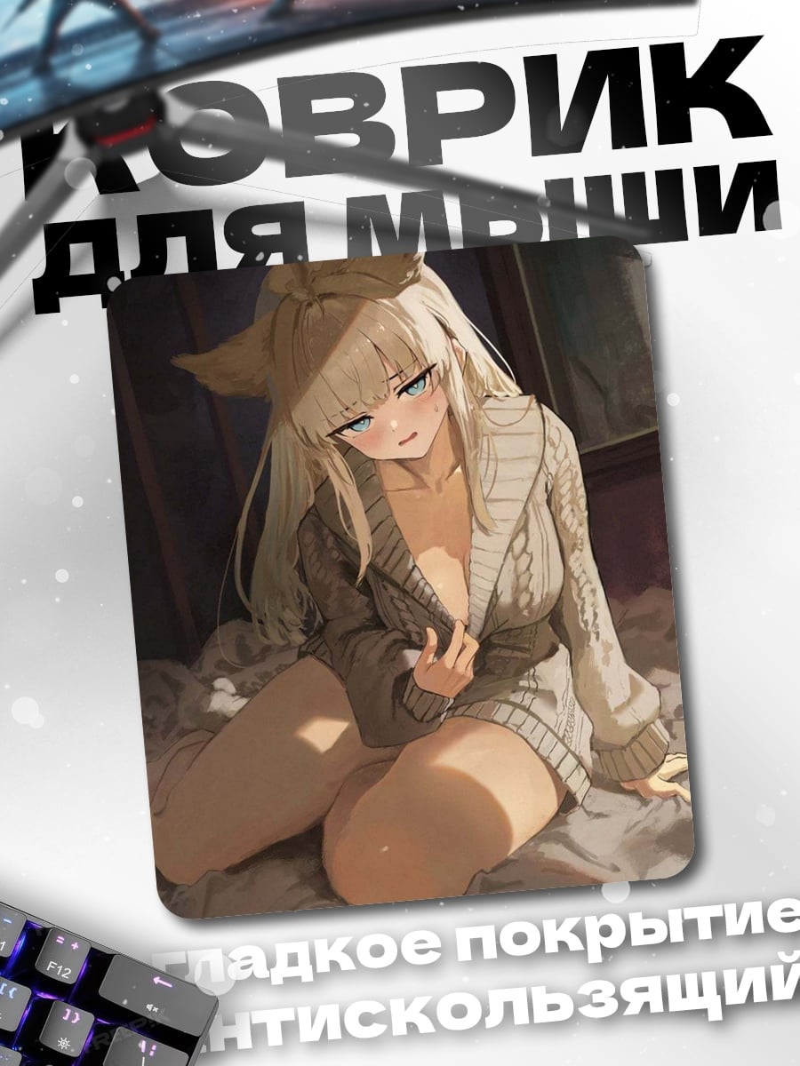 Коврик Девушка в свитере