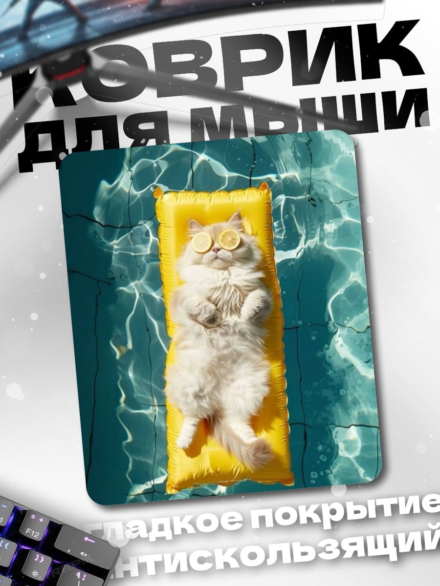 Коврик Кот на матрасе