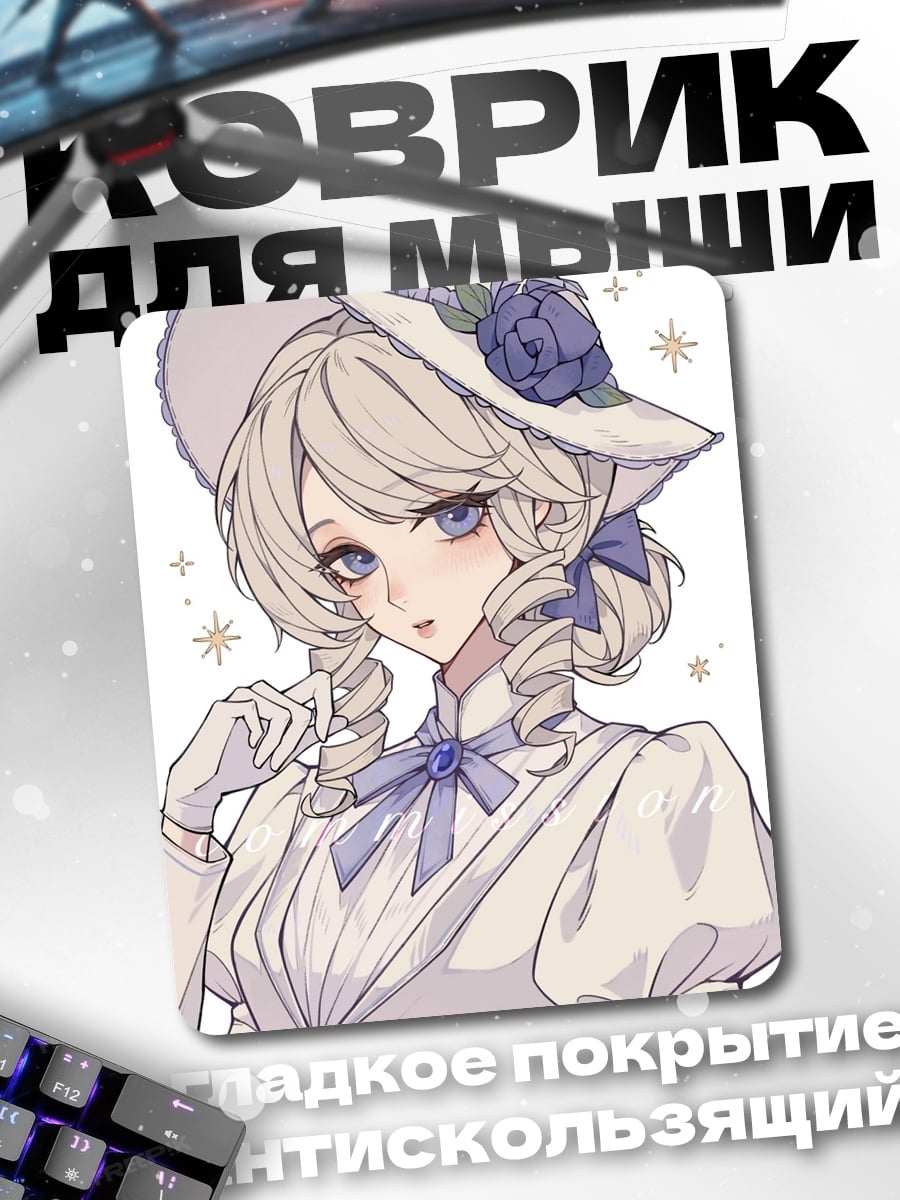 Коврик Аниме девушка в шляпе