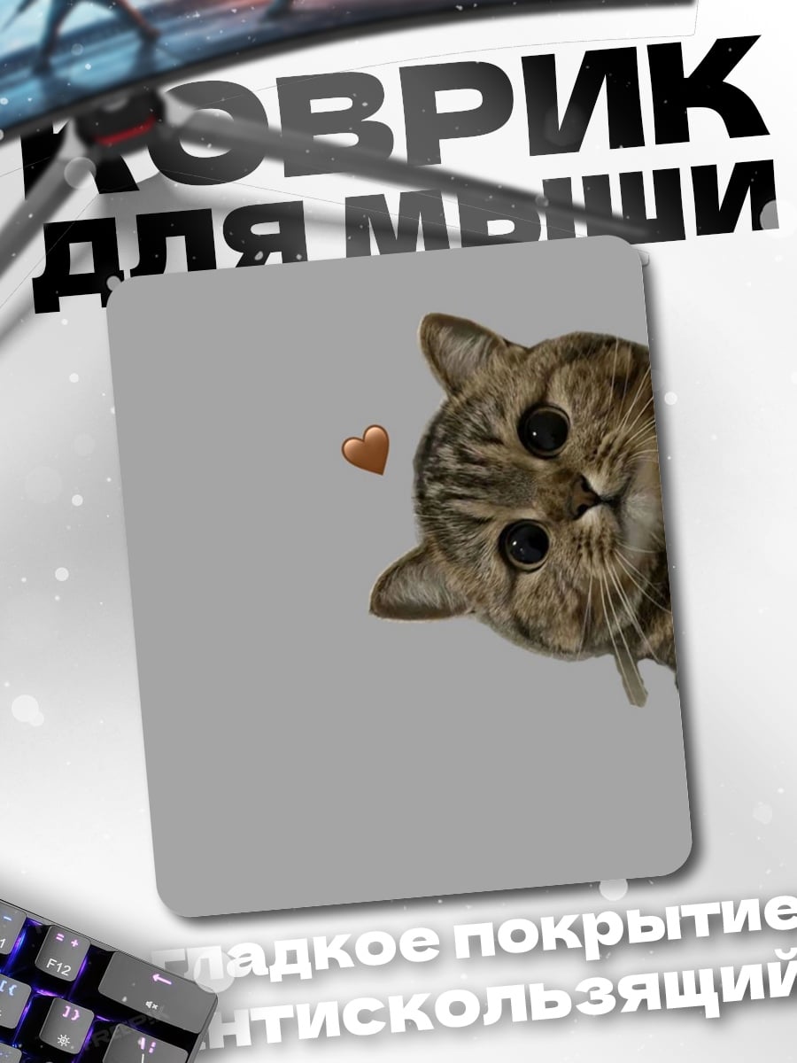 Коврик Любопытный котенок