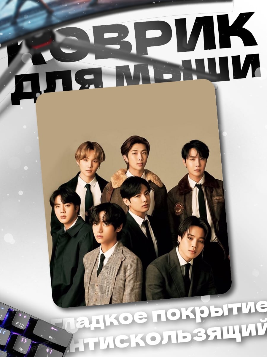 Коврик BTS группа