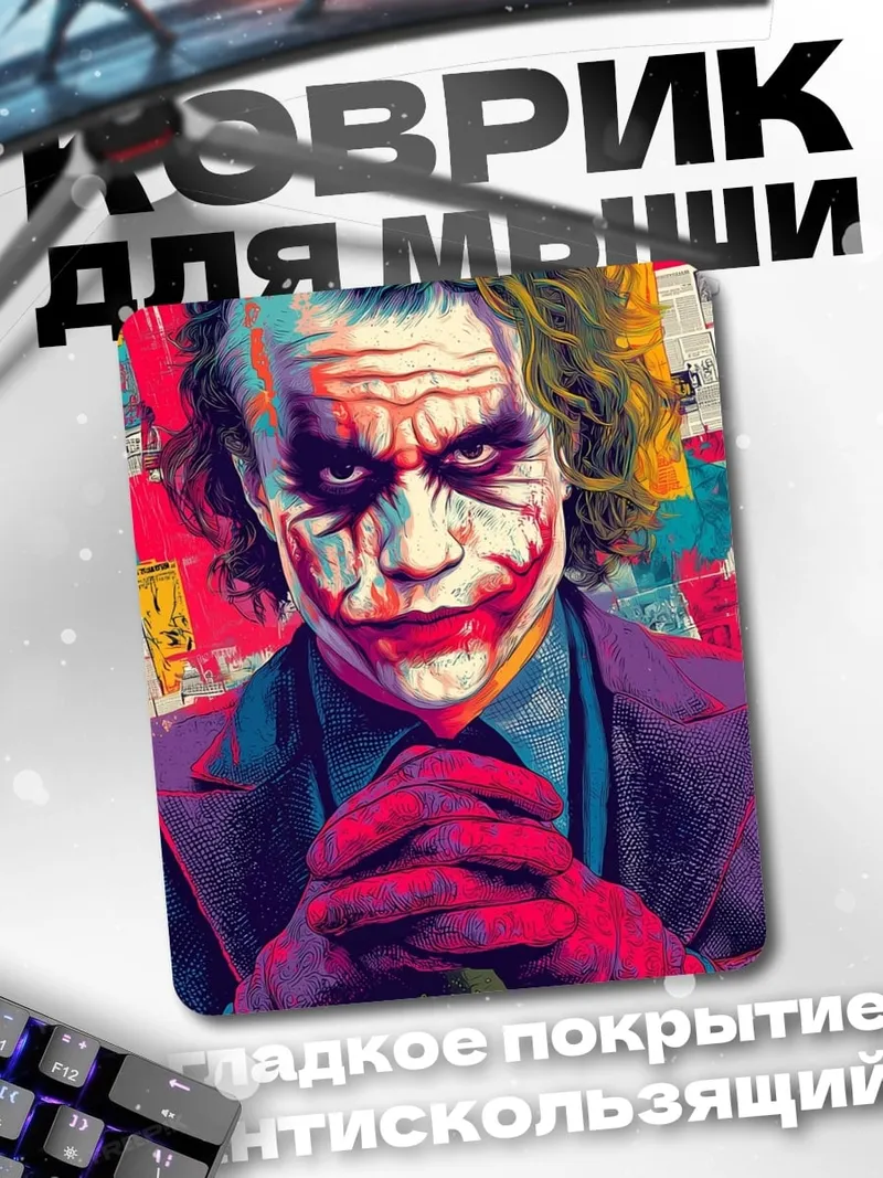 Коврик Джокер безумный клоун