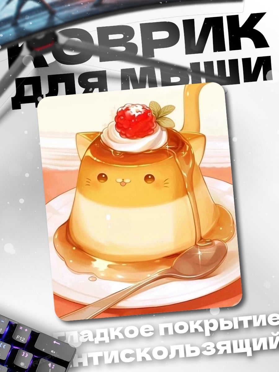 Коврик Пудинг в виде котика