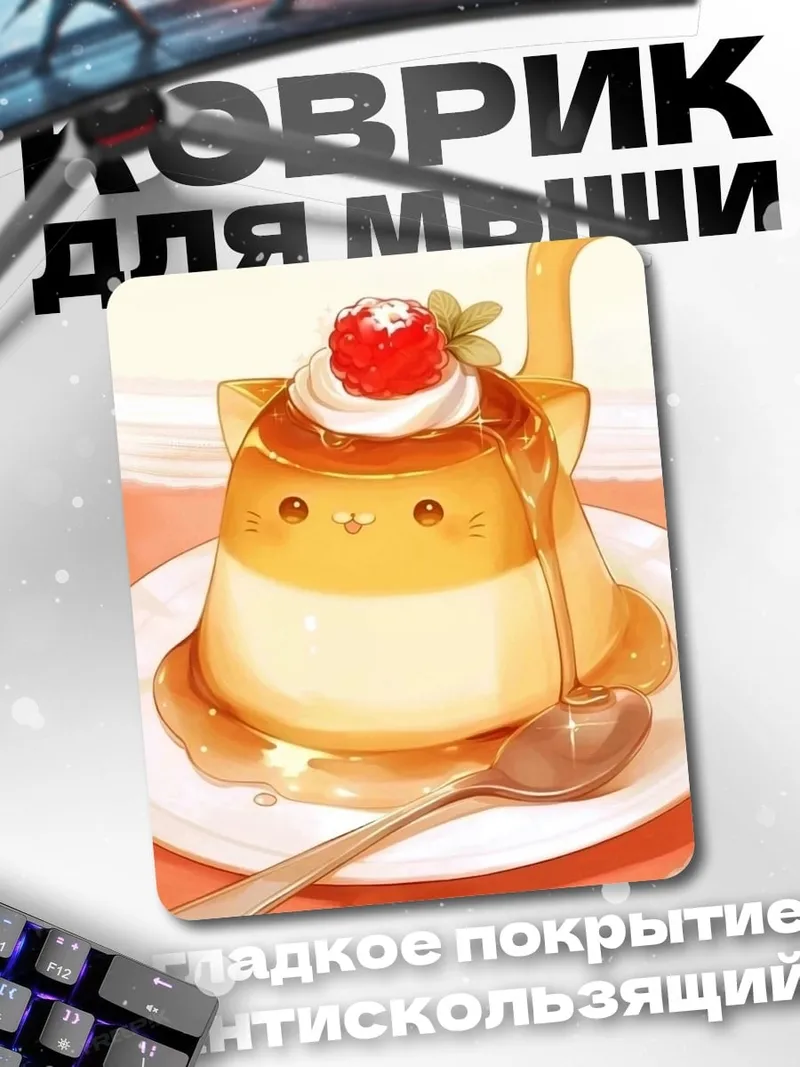 Коврик Пудинг в виде котика