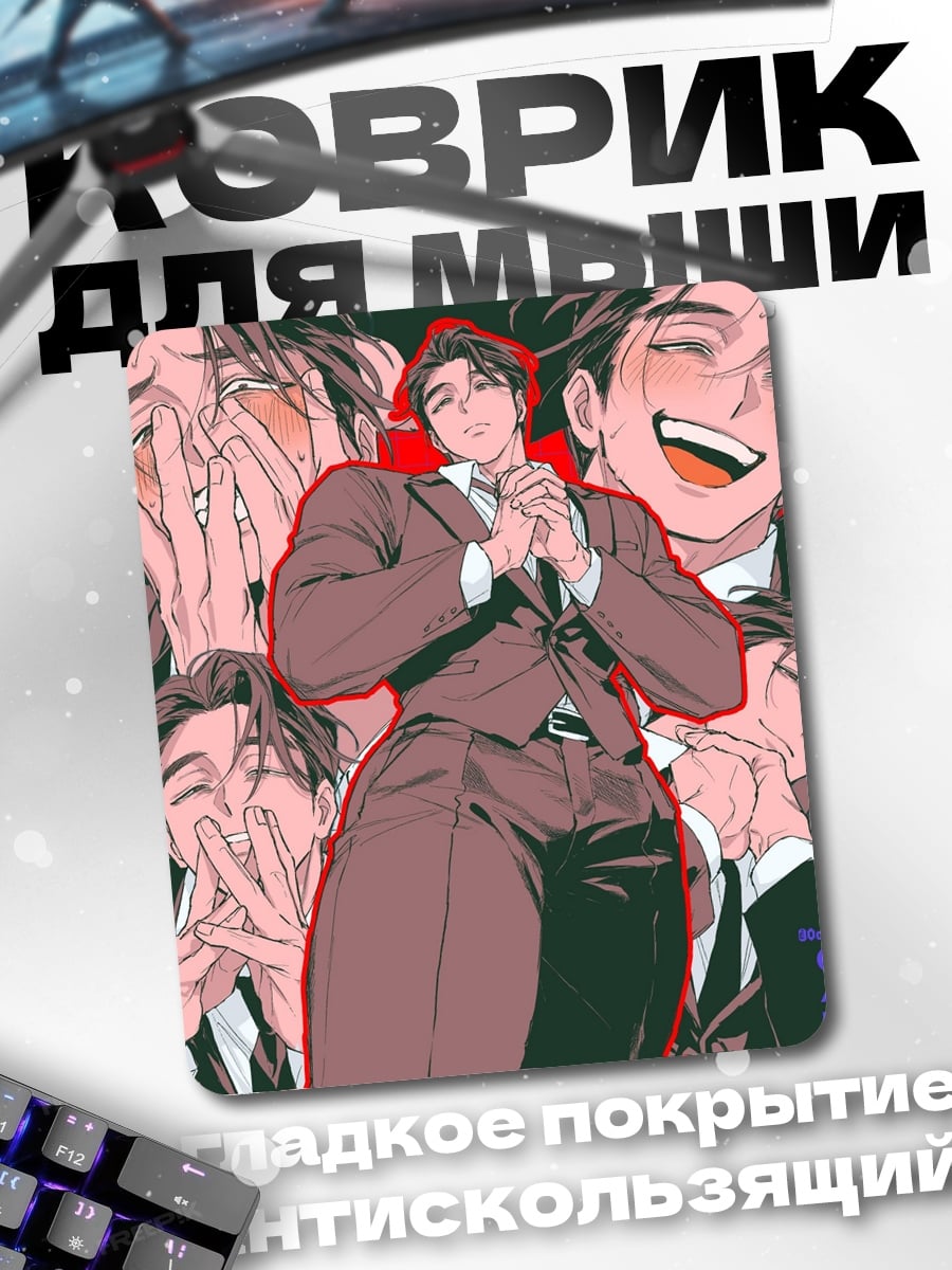 Коврик Мужчина в костюме