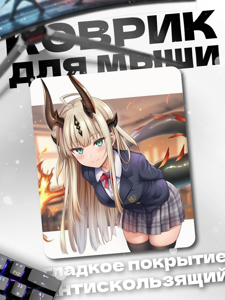 Коврик Демон в школьной форме