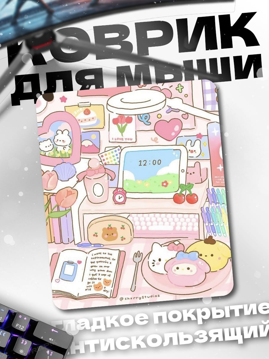 Коврик Милый арт