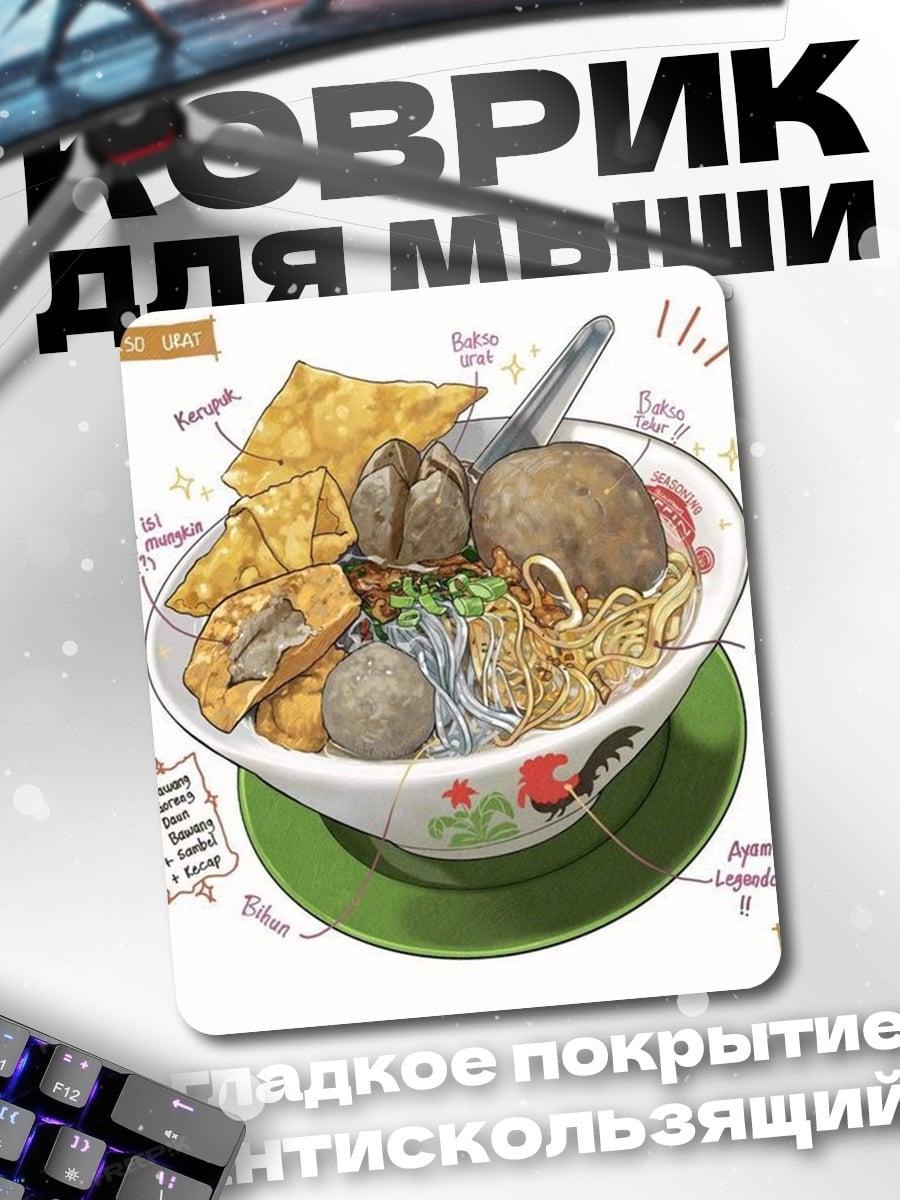 Коврик Миска баксо