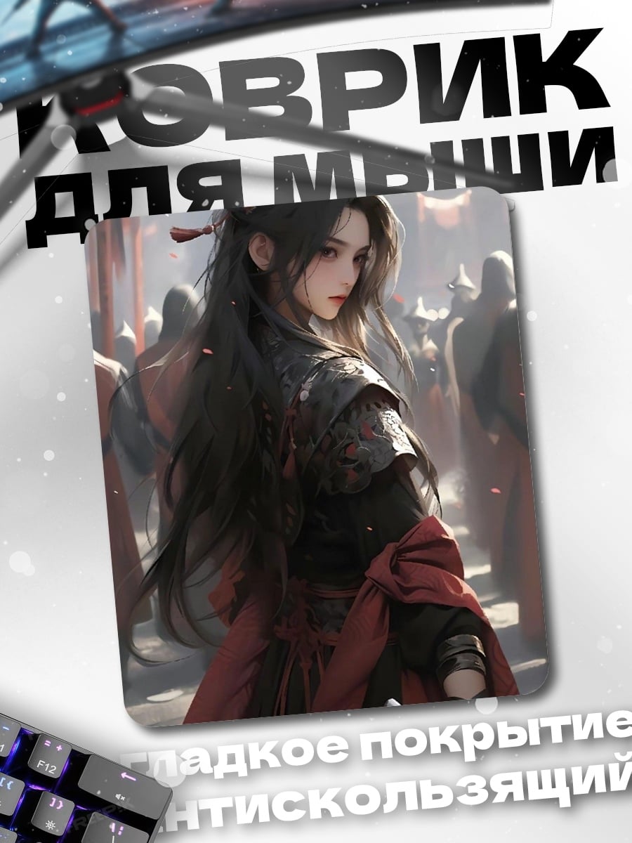 Коврик Воинственная девушка