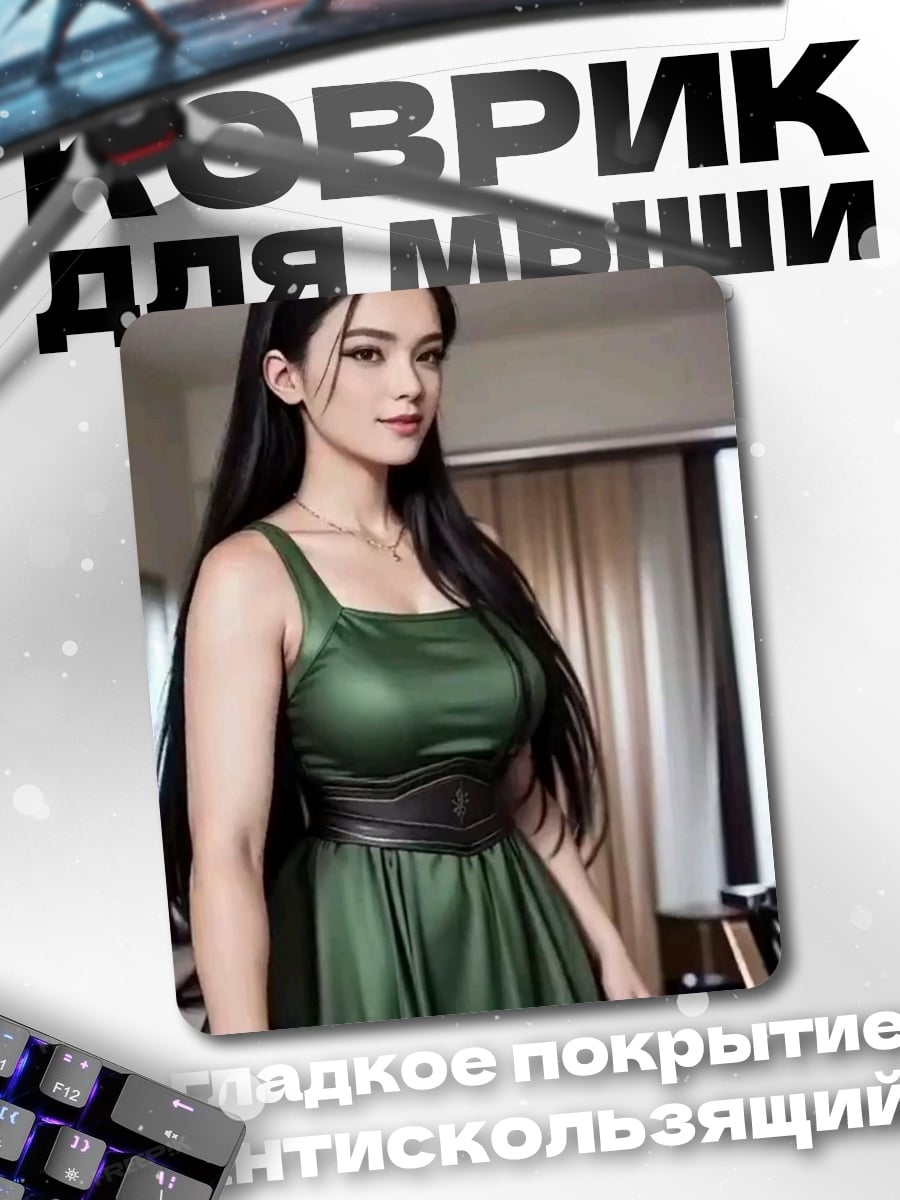 Коврик Девушка в зеленом