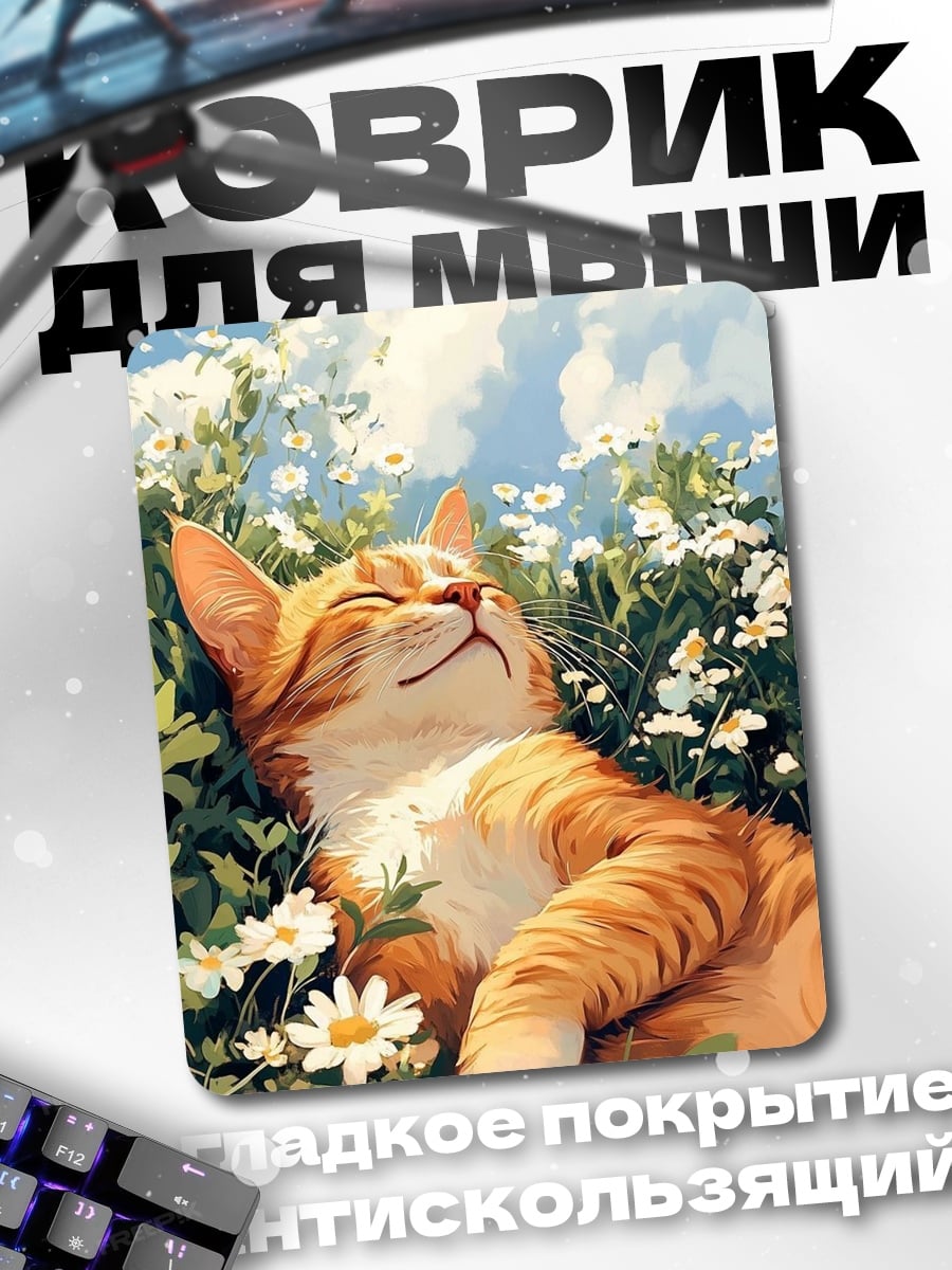 Коврик Кот в цветах