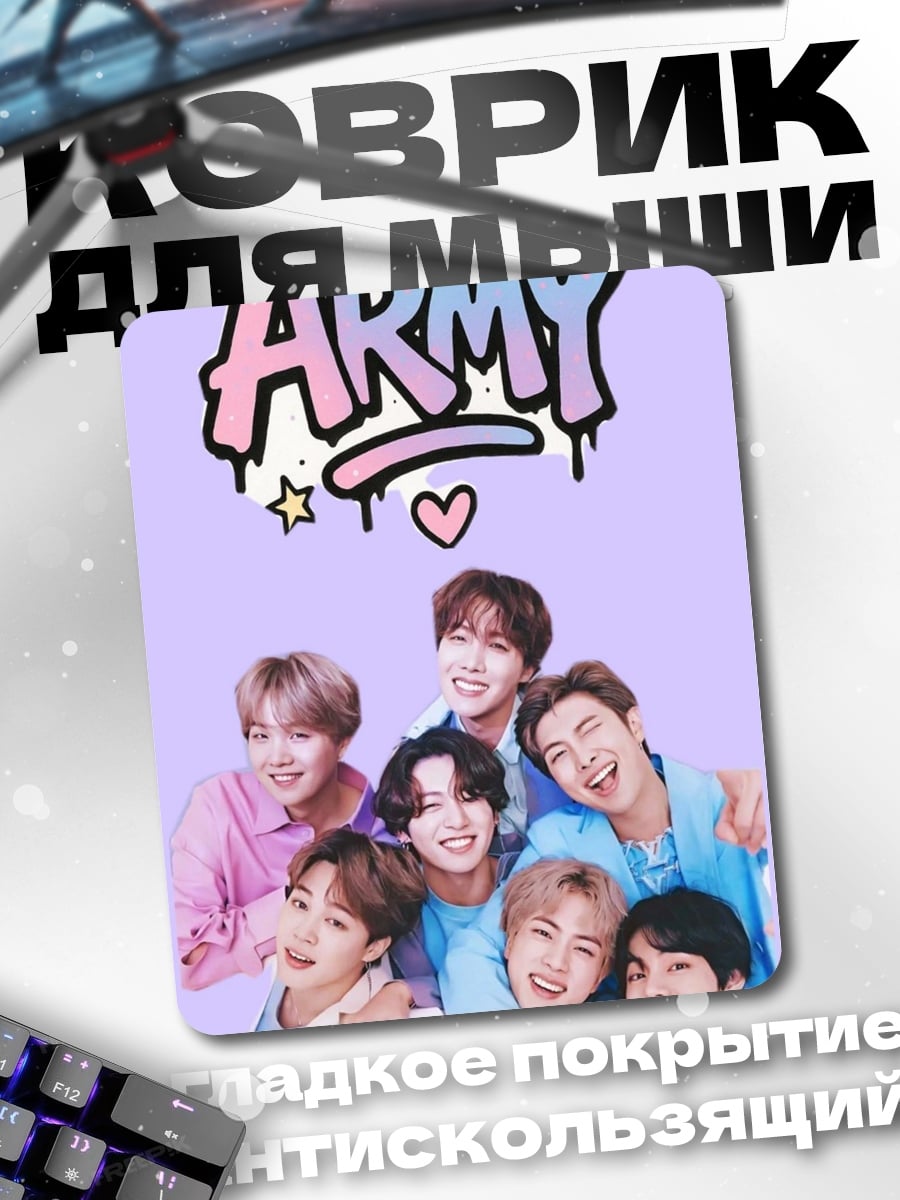Коврик Армия BTS