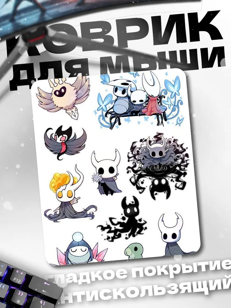 Коврик Персонажи Hollow Knight