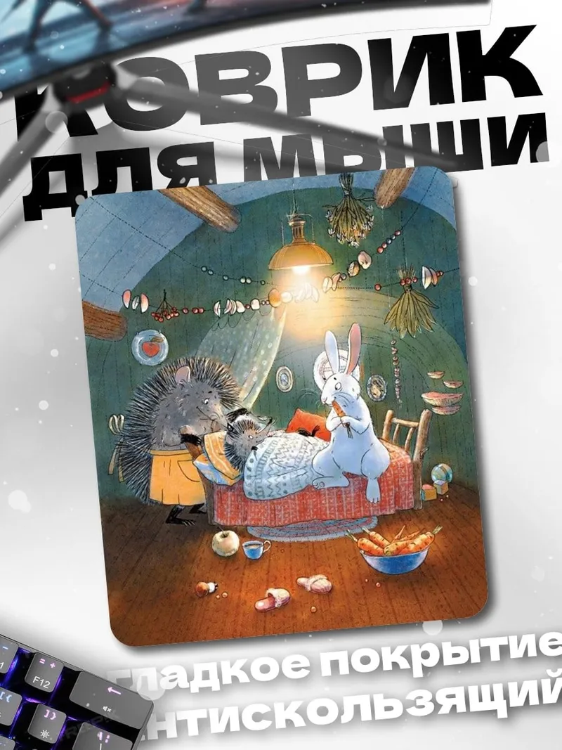 Коврик Заяц лечит ежа