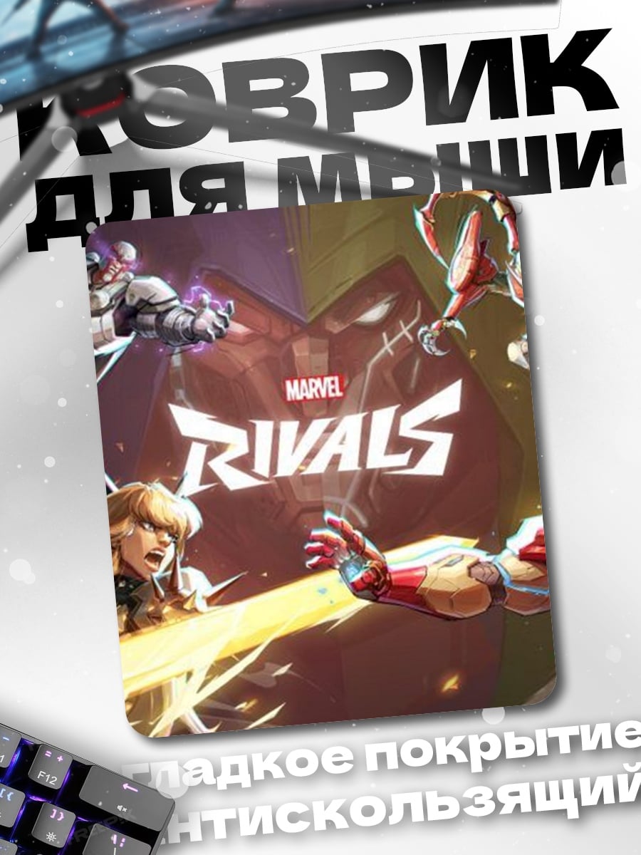 Коврик Marvel Rivals битва героев
