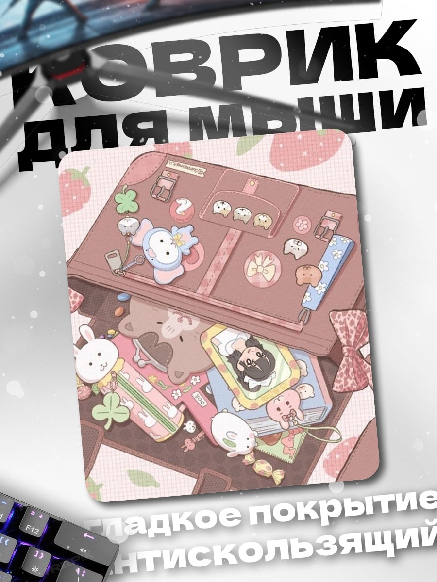 Коврик Милый пенал с игрушками