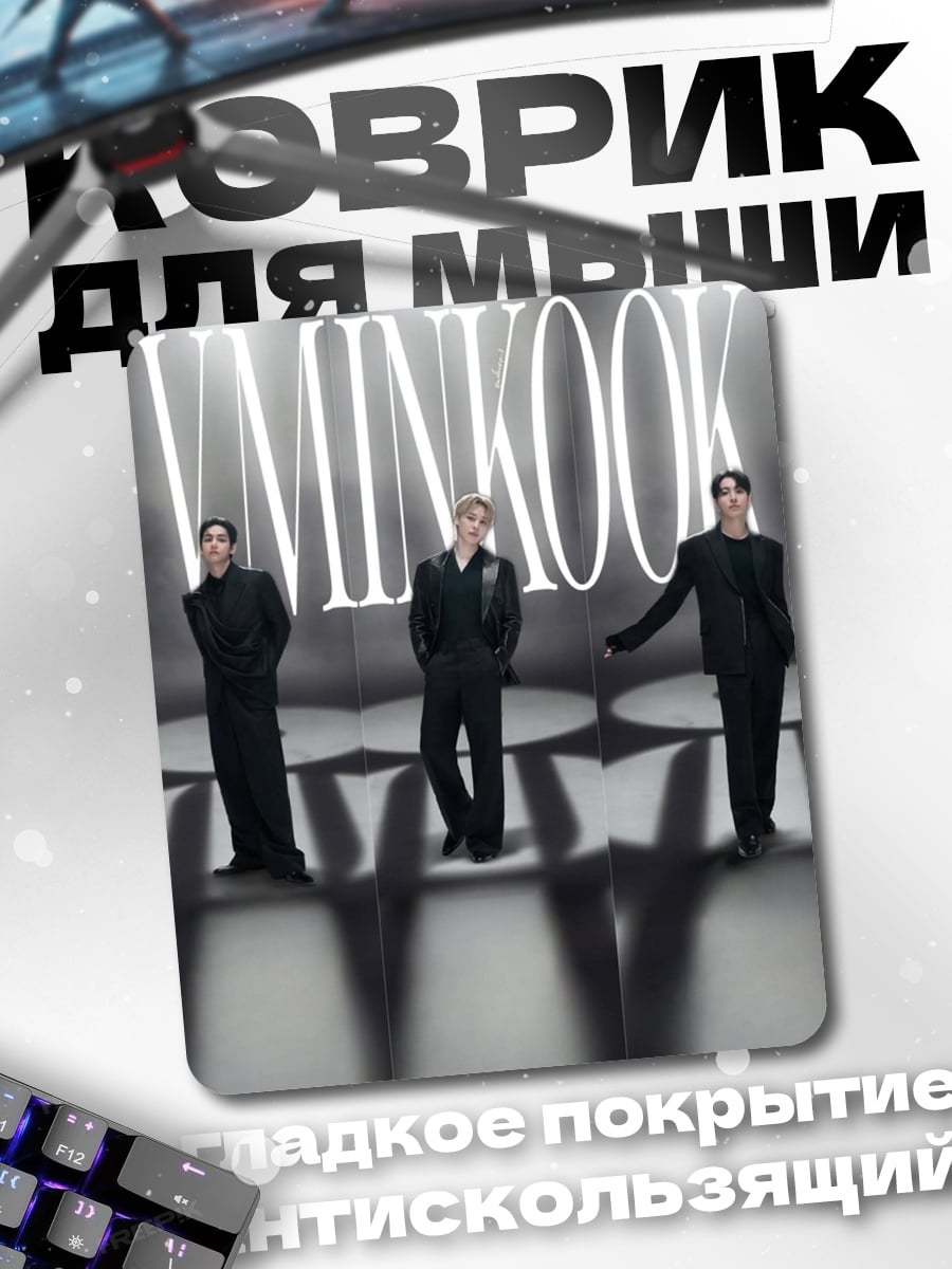 Коврик VMINKOOK