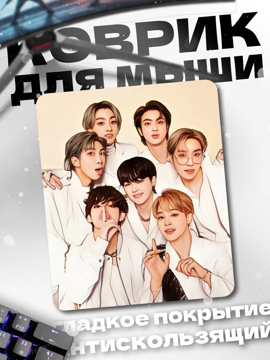 Коврик BTS группа