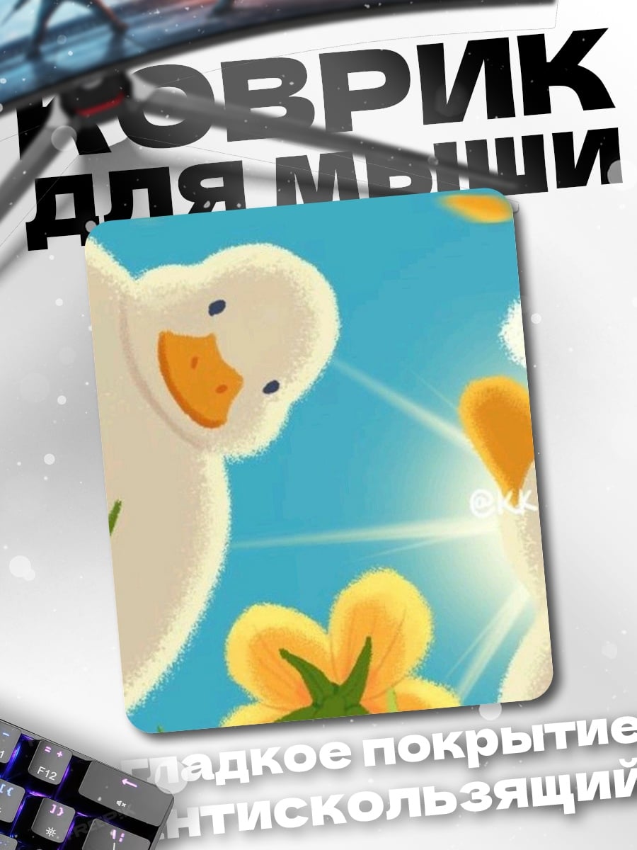 Коврик Утки в поле