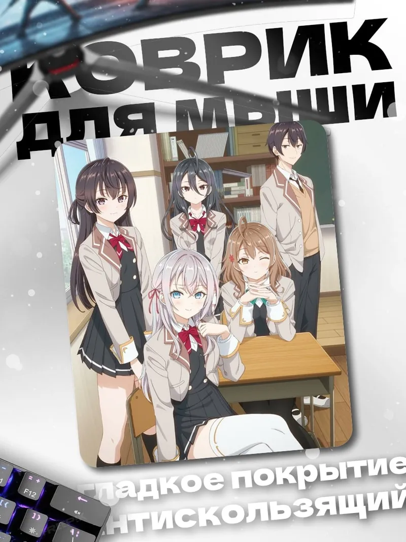 Коврик Школьная жизнь аниме
