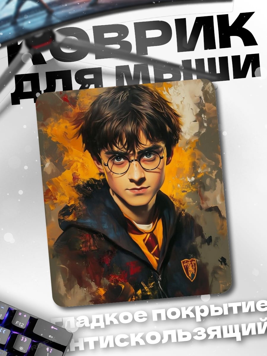 Коврик Гарри Поттер очки