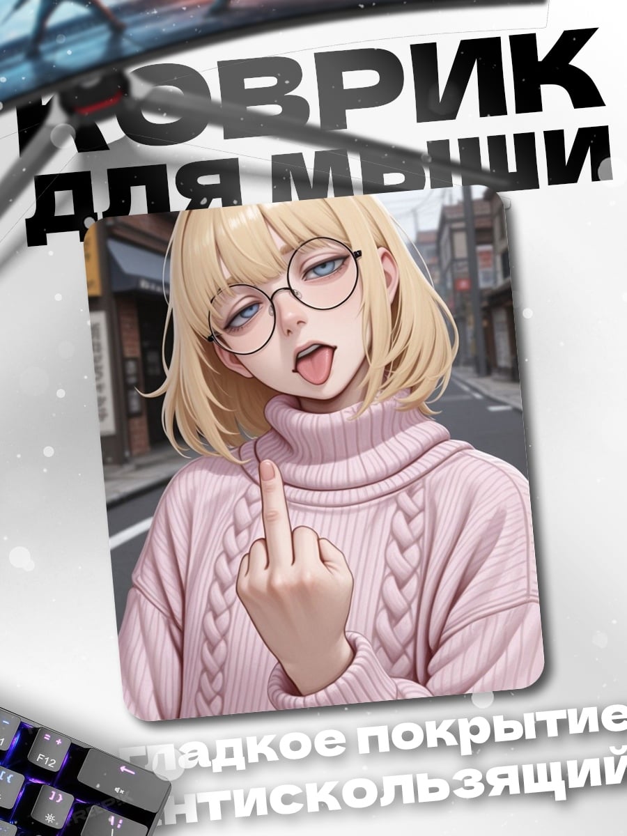 Коврик Блондинка с языком