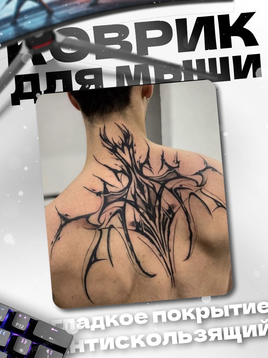 Коврик Татуировка на спине