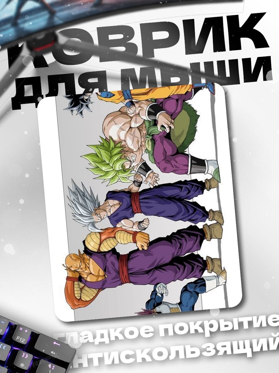 Коврик Герои Dragon Ball
