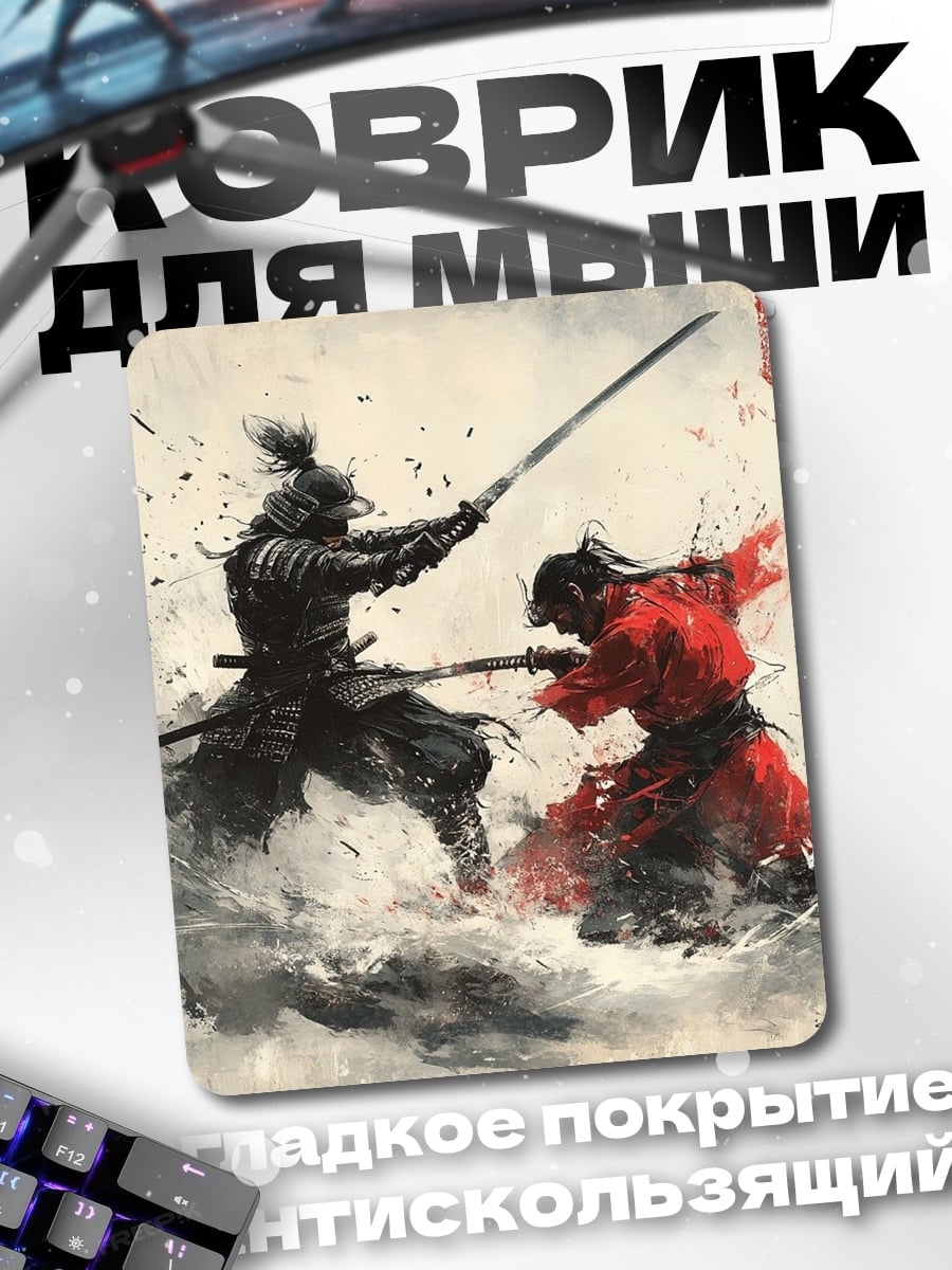 Коврик Битва самураев