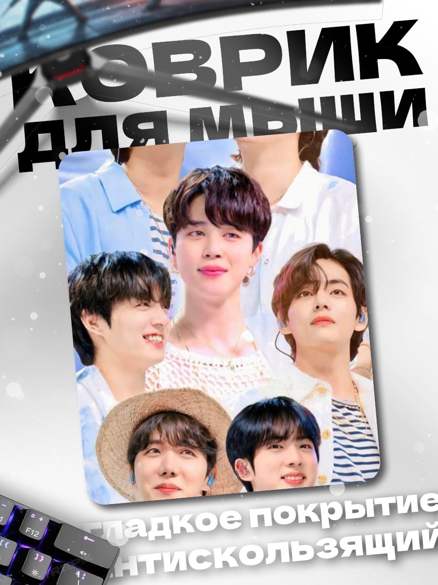 Коврик BTS группа