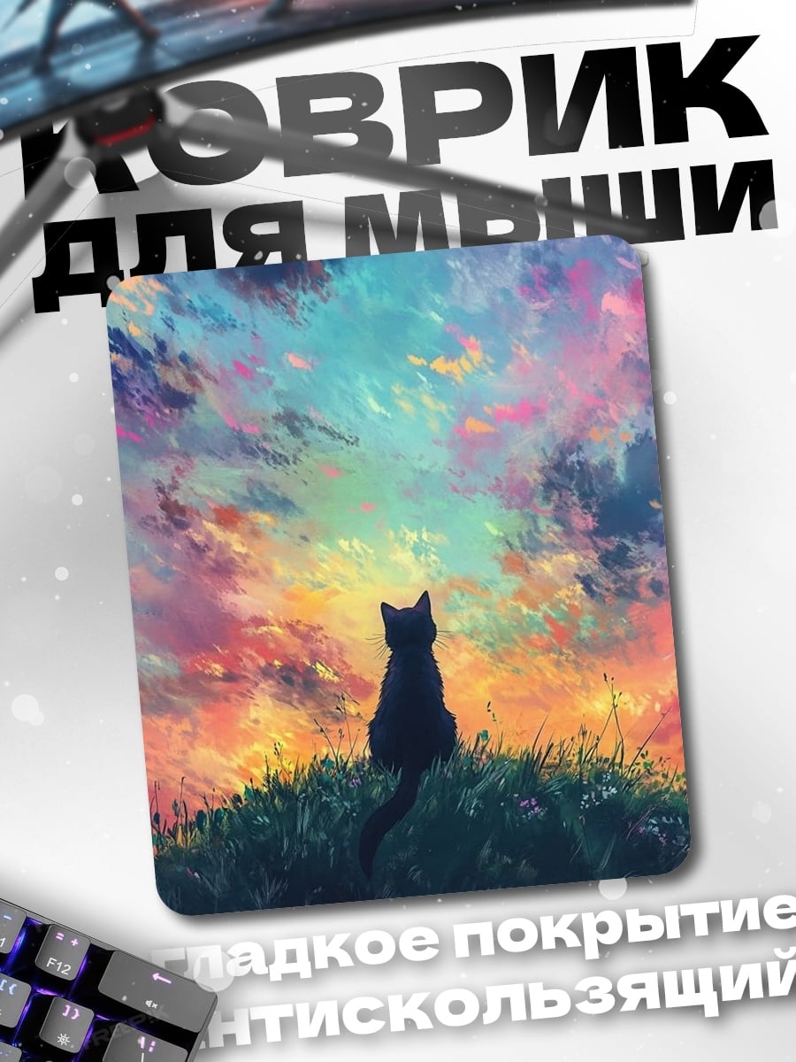 Коврик Кот на закате